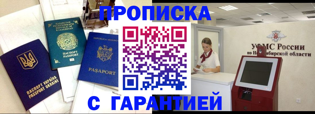 прописка штамп в Дигоре