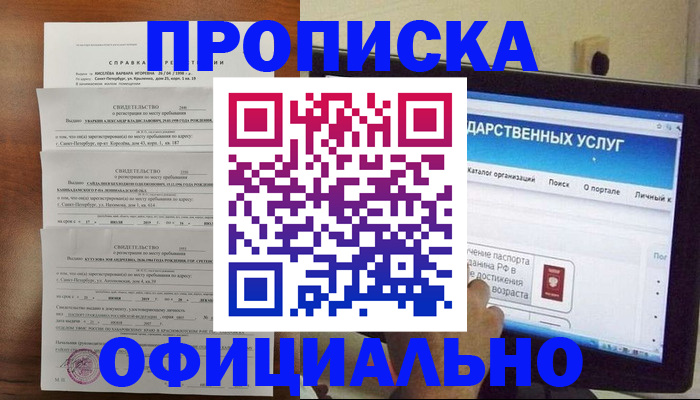 временная регистрация для школы в Дигоре